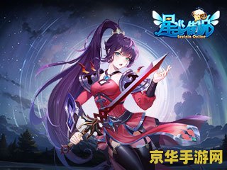 星尘传说新手卡 星尘传说新手卡：启程于星辰的奇幻之旅