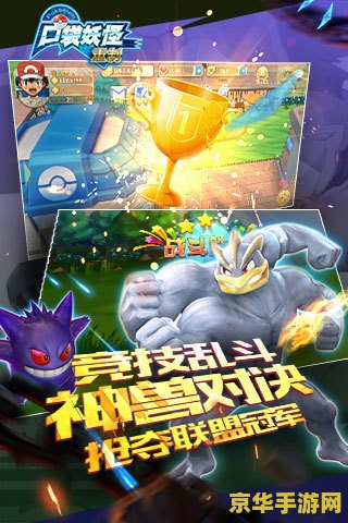 口袋怪兽游戏 口袋怪兽探险之旅:捕捉、对战与成长的奇幻世界 口袋怪兽游戏 口袋怪兽探险之旅:捕捉、对战与成长的奇幻世界