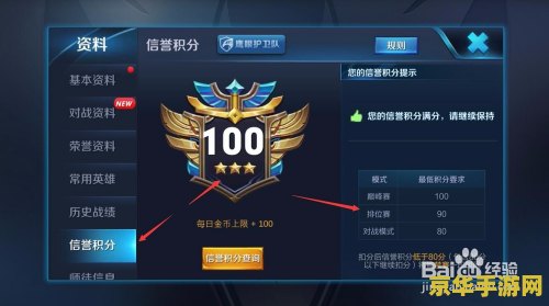 王者荣耀信誉分等级怎么查看 王者荣耀信誉分等级查看方法
