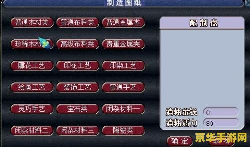 梦幻西游家具图纸配方 梦幻西游家具图纸配方详解