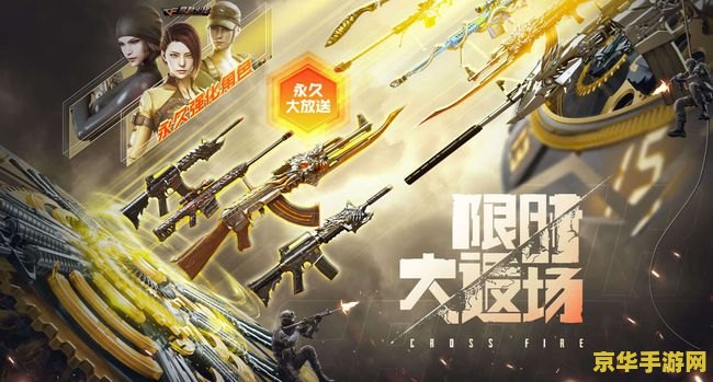 cf官网新手礼包 CF官网新手礼包大揭秘：助力新手上路，畅享射击盛宴