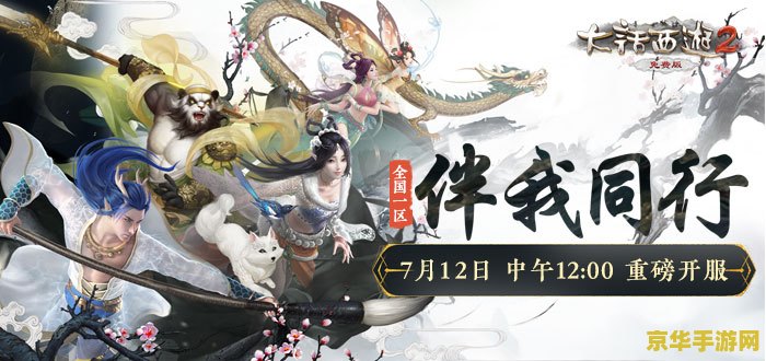 新大话西游2礼包 新大话西游2尊享礼包大揭秘