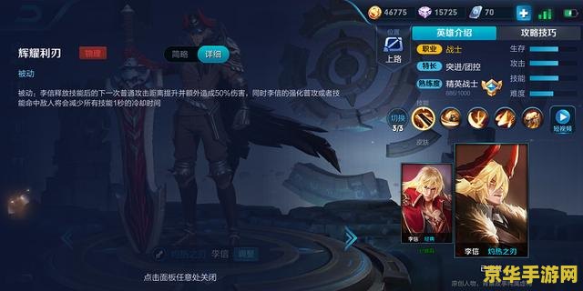 王者荣耀2019年李信技能怎么用 王者荣耀2019年李信技能深度解析