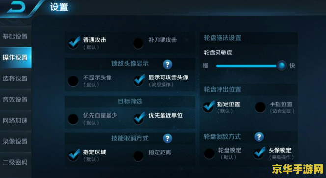 王者荣耀怎么调整设置 王者荣耀调整设置全攻略