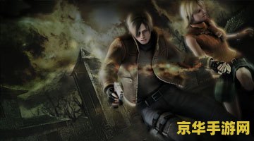生化危机1国语版 生化危机1:经典重启,国语版震撼来袭 生化危机1国语版 生化危机1:经典重启,国语版震撼来袭