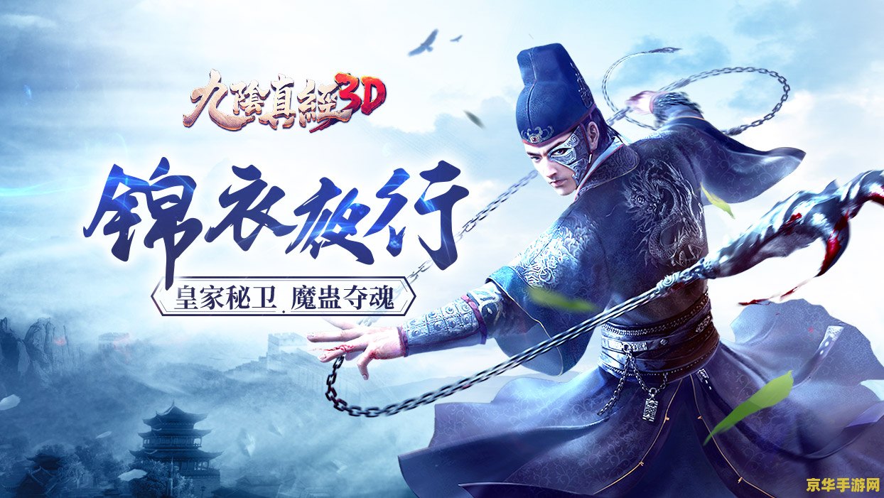 九阴真经锦衣卫 九阴真经:锦衣卫风云 九阴真经锦衣卫 九阴真经:锦衣卫风云