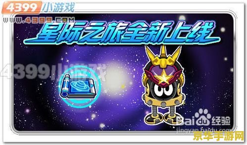 7k7k赛尔号 7k7k赛尔号：星际探险的奇幻之旅