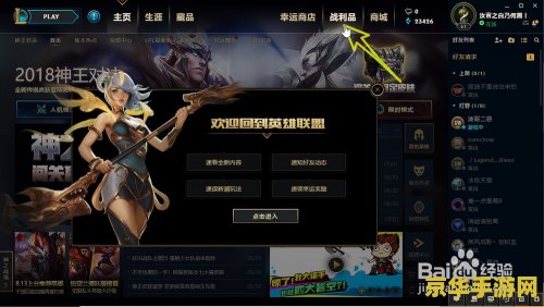 英雄联盟豪华传送门怎么开 英雄联盟豪华传送门开启指南