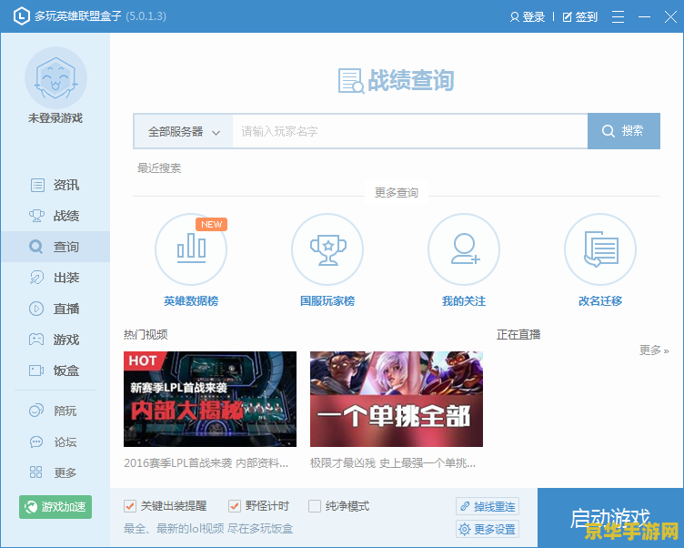 多玩英雄联盟盒子查询页面 英雄联盟战绩查询与深度分析：多玩英雄联盟盒子查询页面详解
