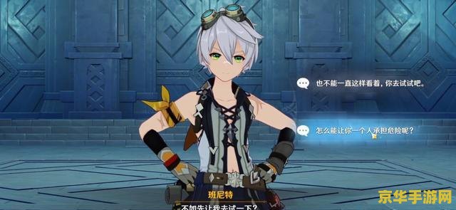 原神班尼特任务怎么开启 原神班尼特任务开启全攻略