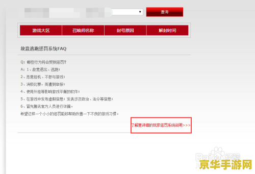 英雄联盟封停怎么查是什么原因 英雄联盟账号封停原因查询及游戏环境维护