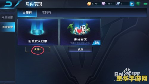 王者荣耀回城特效怎么卸下去 王者荣耀回城特效如何卸除