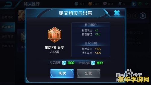 王者荣耀现在版本铭文怎么买 王者荣耀现在版本铭文购买指南