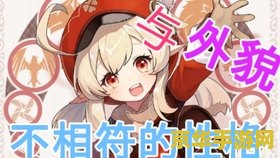 原神可莉事件的原因 原神可莉事件：恶意图片引发的社区风暴