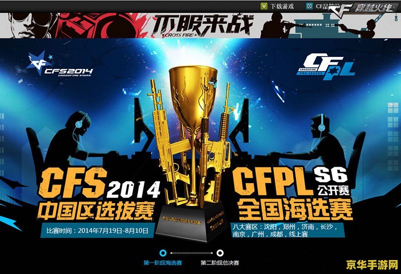 cfpls6总决赛视频 CFPLS6总决赛：巅峰对决，枪火盛宴