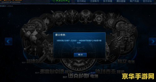 英雄联盟星期三晚上维护多久 英雄联盟星期三晚上维护时长解析