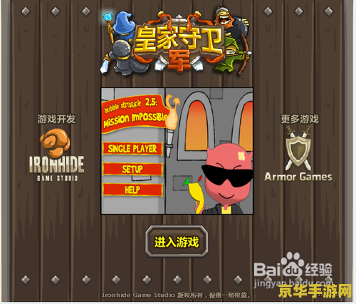 皇家守卫军攻略 皇家守卫军：策略与防御的极致考验