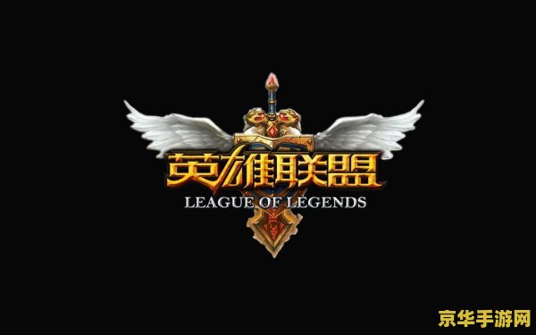 英雄联盟维护11月18日 <h3>英雄联盟11月18日例行维护公告及影响分析</h3>