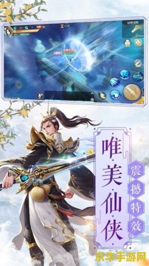 仙剑奇侠传单机版 仙剑奇侠传单机版：经典再现，仙侠情缘的永恒之旅