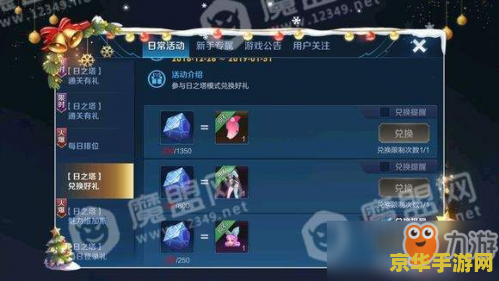 王者荣耀日之塔攻略怎么刷 王者荣耀日之塔攻略：高效刷关技巧