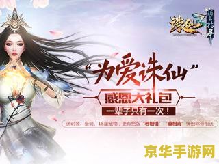 诛仙3新手卡领取 <h3>诛仙3新手卡领取指南:开启仙侠世界的奇幻之旅</h3> 诛仙3新手卡领取 <h3>诛仙3新手卡领取指南:开启仙侠世界的奇幻之旅</h3>