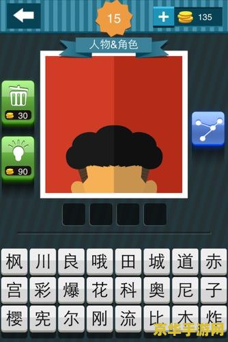 疯狂猜图人物与角色 疯狂猜图：解锁人物与角色的奇妙之旅