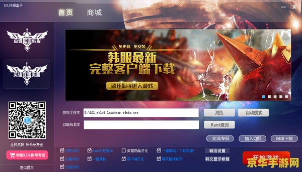 lol盒子官方网站 LOL盒子官方网站:深度解析与游戏辅助新体验 lol盒子官方网站 LOL盒子官方网站:深度解析与游戏辅助新体验