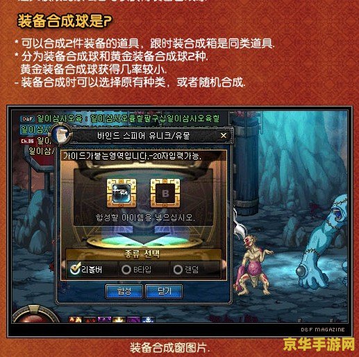 dnf合成器 DNF合成器深度解析：打造专属神装的秘密武器