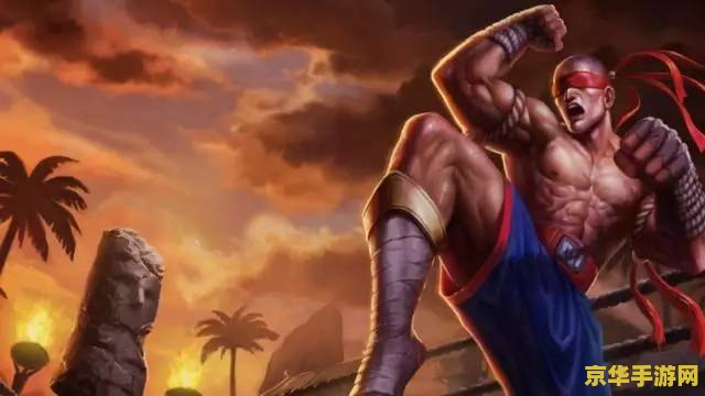 英雄联盟打野怎么没有盲僧 英雄联盟打野为何不能忽视盲僧