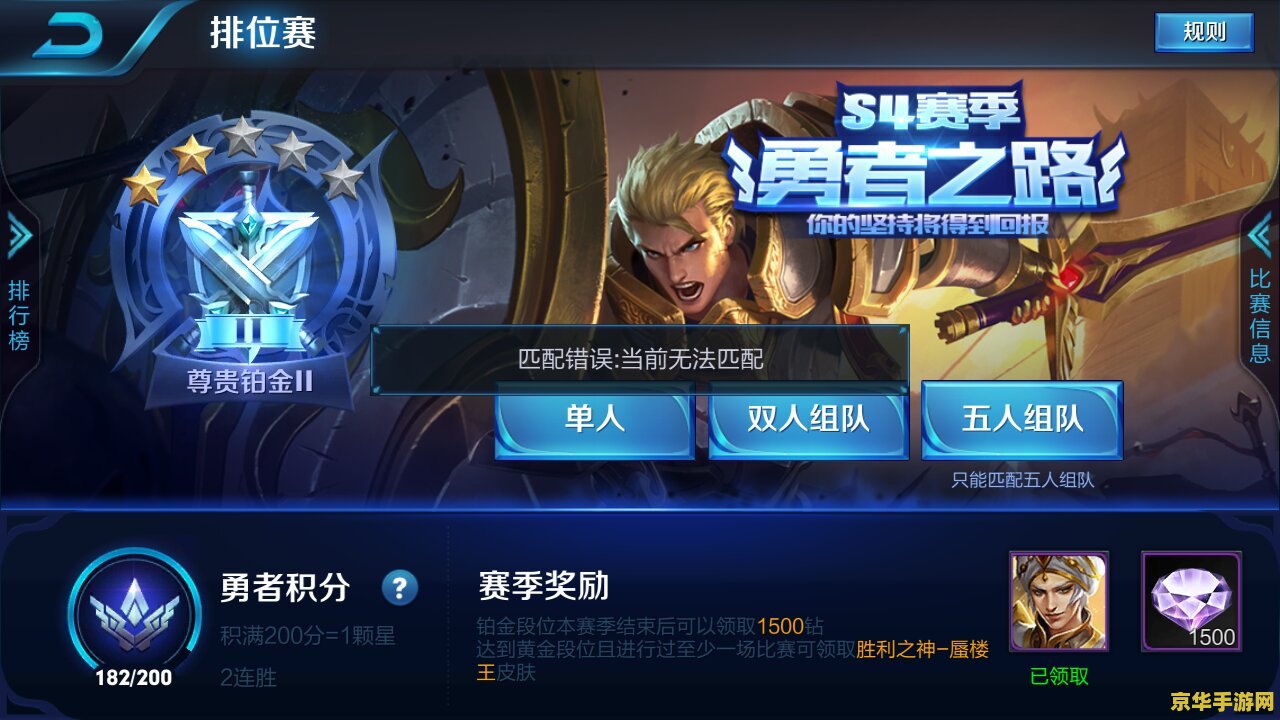王者荣耀不能打匹配怎么办 王者荣耀无法匹配怎么办？