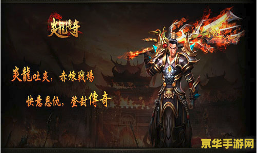炎龙传说2加强版 炎龙传说2加强版：经典重燃，武侠新篇