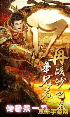 炎龙传说2加强版 炎龙传说2加强版：经典重燃，武侠新篇