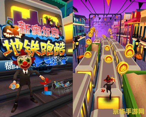 地铁跑酷开挂版 地铁跑酷：探索无限可能的开挂之旅
