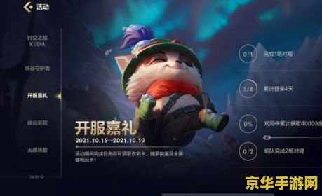 英雄联盟手游活动预告 英雄联盟手游：全新赛季启程，荣耀征程再启！