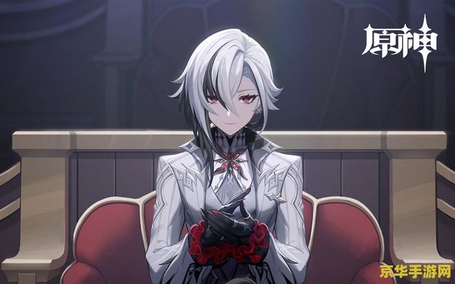 原神仆人阿蕾奇诺 原神深度解析：仆人阿蕾奇诺——至冬国的隐秘执行官