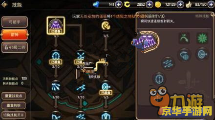 龙之谷手游箭神加点 龙之谷手游箭神加点全攻略