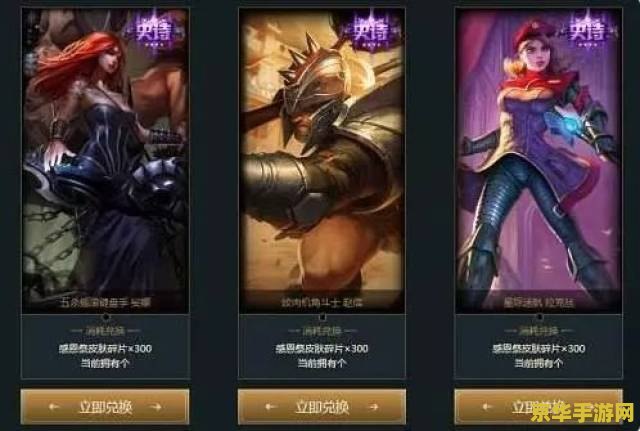 英雄联盟皮肤碎片更新 英雄联盟皮肤碎片系统全面升级解析