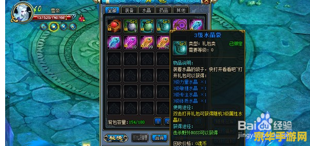 水晶之恋怎么玩啊 水晶之恋游戏玩法详解
