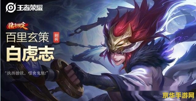 王者荣耀百里玄策皮肤怎么样 王者荣耀百里玄策皮肤全面分析