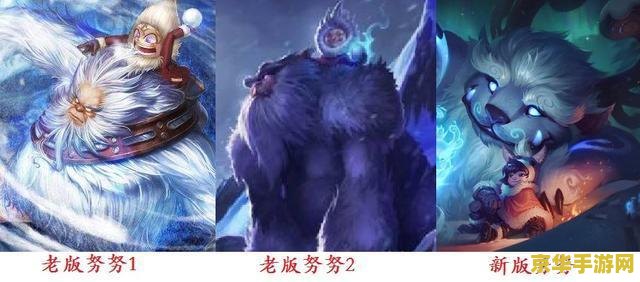 英雄联盟的雪人 英雄联盟中的冬日精灵：雪人骑士努努与威朗普的冰雪奇缘