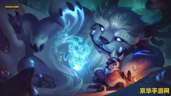 英雄联盟里的努努 英雄联盟中的冰雪巨力：努努与威朗普的冒险之旅