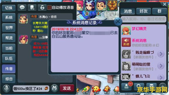 梦幻西游转区列表 梦幻西游转区指南与热门选择