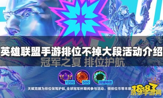 英雄联盟手游会掉大段吗 英雄联盟手游会掉大段吗？