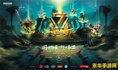 2021英雄联盟周年庆活动 2021英雄联盟周年庆盛典：荣耀再启，共赴峡谷盛宴