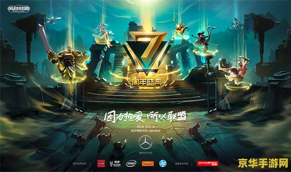 腾讯视频英雄联盟十周年活动 腾讯视频英雄联盟十周年庆典盛宴：共赴荣耀之路，探索无限可能