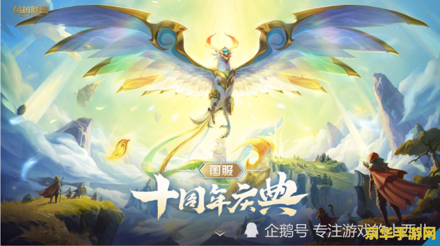 英雄联盟10周年入口 英雄联盟10周年庆典入口全解析