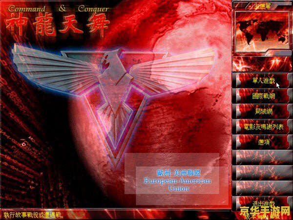 红色警戒2神龙天舞 红色警戒2：神龙天舞——东方幻想与战略对抗的巅峰碰撞