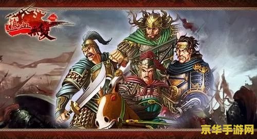 三国战纪许褚 三国战纪中的猛将风采:许褚的战场传奇 三国战纪许褚 三国战纪中的猛将风采:许褚的战场传奇