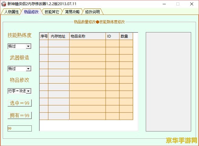 新神雕侠侣2修改器 新神雕侠侣2深度游戏修改器探索 新神雕侠侣2修改器 新神雕侠侣2深度游戏修改器探索