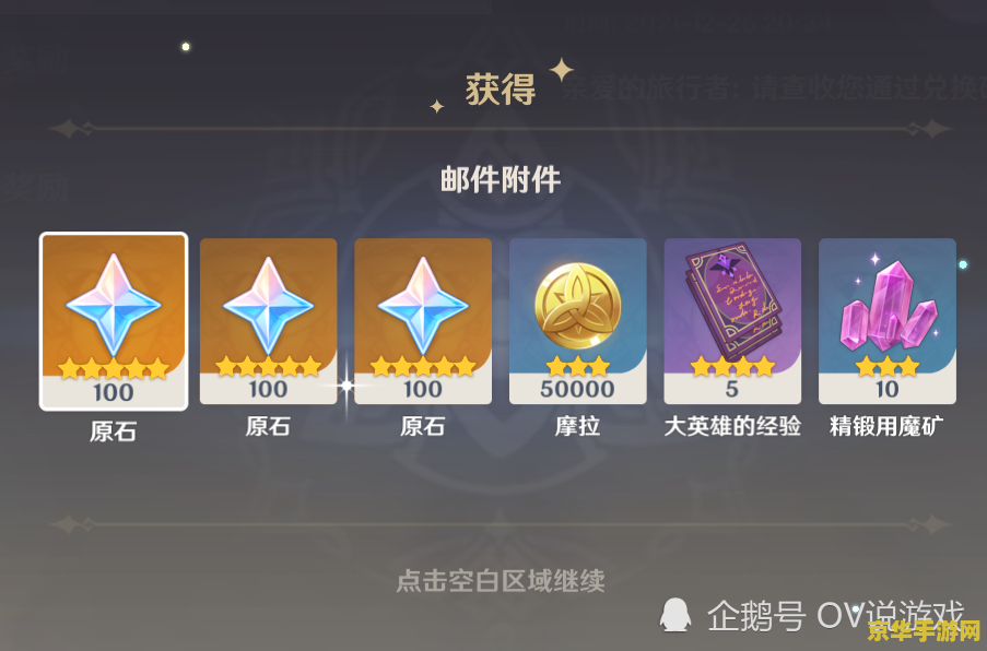 2023年原神兑换码原石 2023年原神兑换码原石全解析